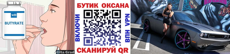 БУТИРАТ Butirat  гидра ТОР  Вичуга 